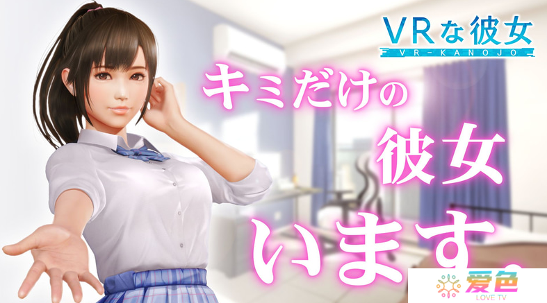 新《VR女友》延期至今夏 打磨游戏提高品质