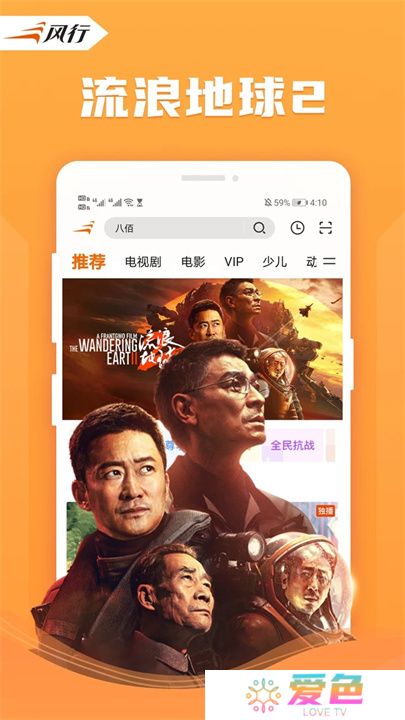风行视频APP中文版