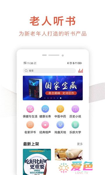 乐龄听书