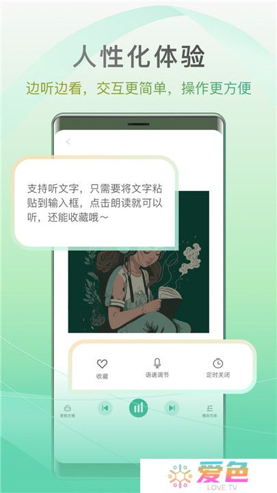 开心听书