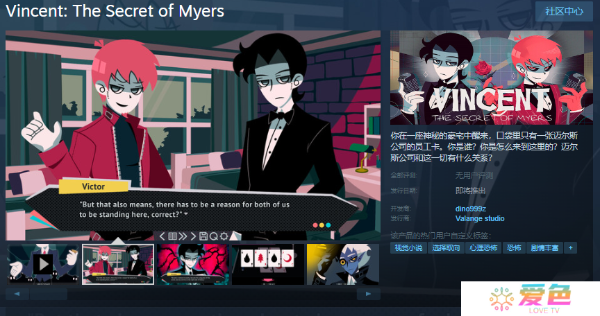 《Vincent: The Secret of Myers》Steam页面 发售日待定