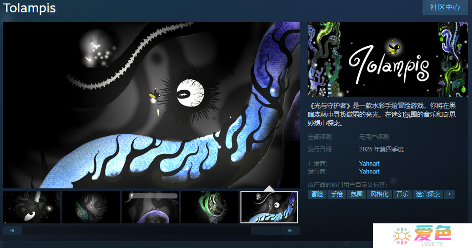 水彩手绘冒险游戏《光与守护者》Steam页面上线 支持简中