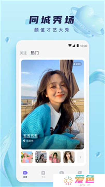 心动直播app交友