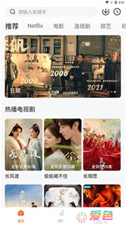 追剧达人软件