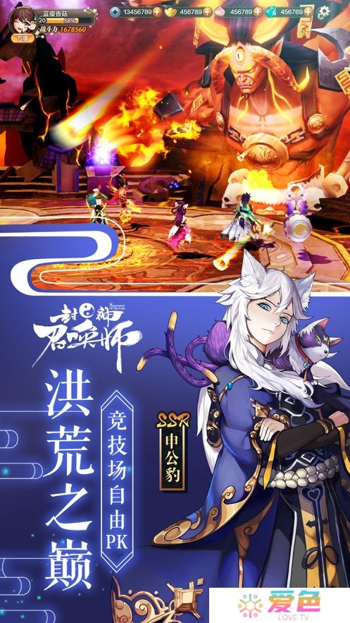 封神召唤师
