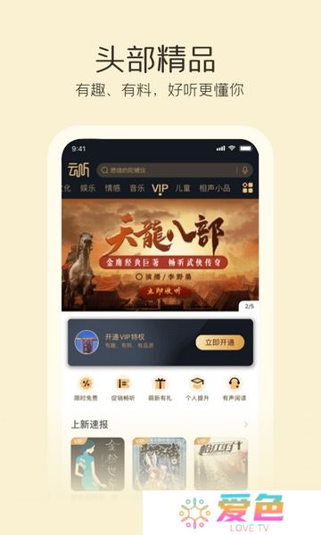 云听下载