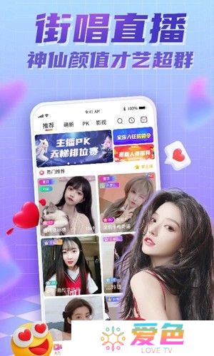 街唱直播
