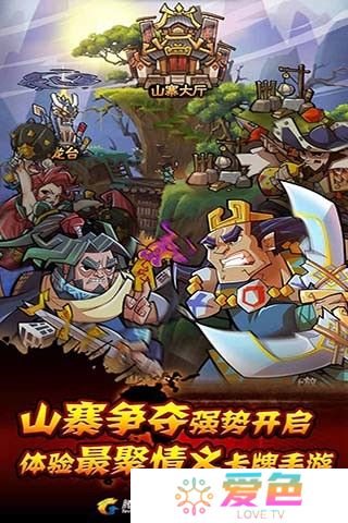 全民水浒