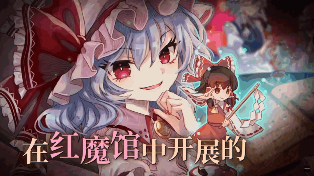东方官认二创《胡言山的魔理沙》发布预告片 9月19日上线