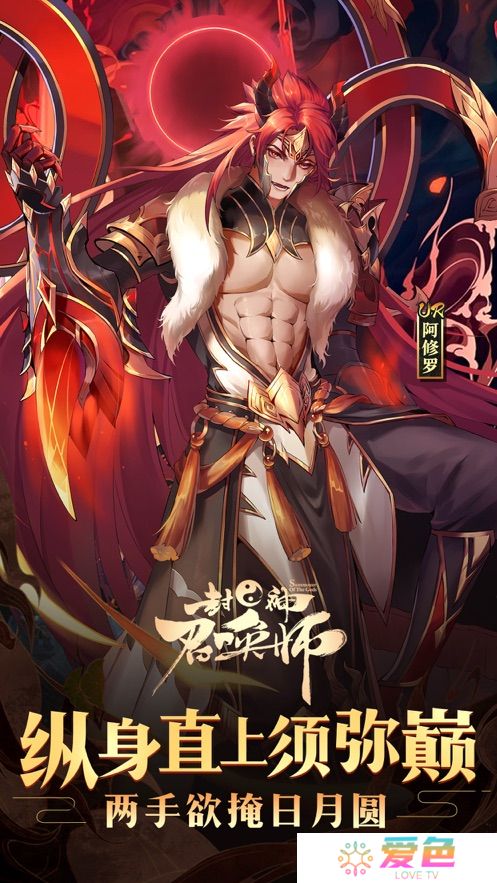 封神召唤师