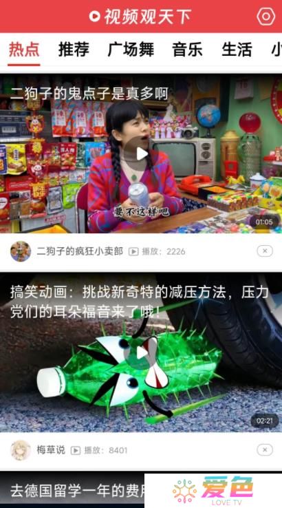 视频观天下