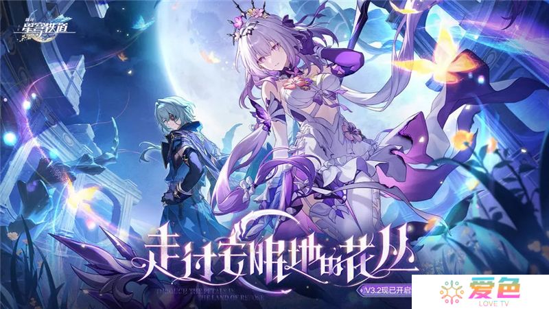 崩坏星穹铁道3.2版本走过安眠地的花丛攻略指南
