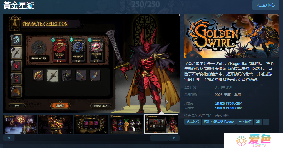 暗黑奇幻世界游戏《黄金星旋》Steam页面上线 明年发售