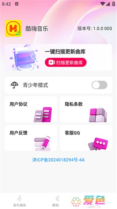 酷嗨音乐app