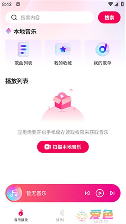 酷嗨音乐app