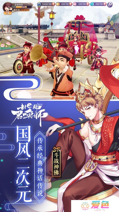 封神召唤师