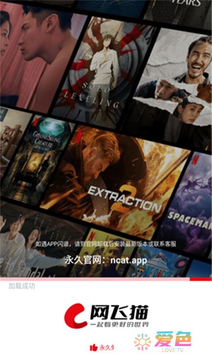 网飞猫软件下载手机版