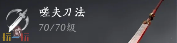 燕云十六声嗟夫刀法怎么玩 嗟夫刀法培养攻略大全