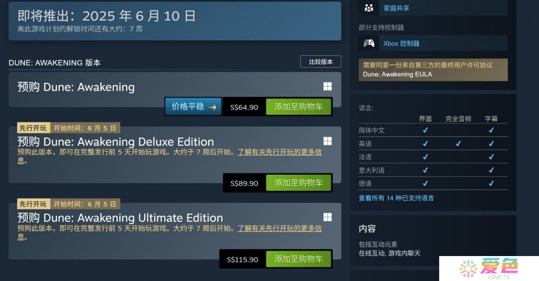 《沙丘：觉醒》PC版跳票 改为6月10日发售