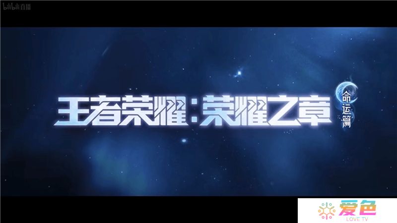 王者荣耀全新3D动画剧集5月31日开播