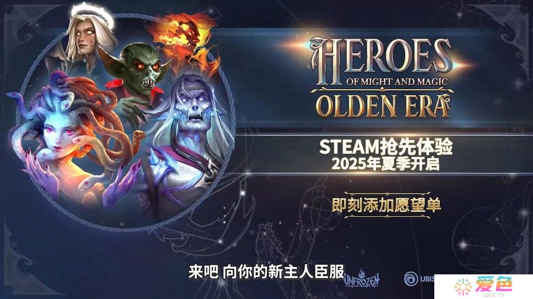 《英雄无敌：上古纪元》新预告 Steam抢先体验版夏季上线