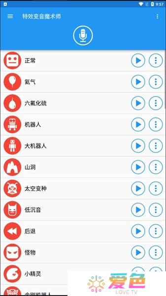 特效变音魔术师