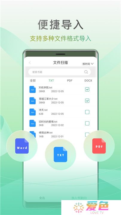 开心听书