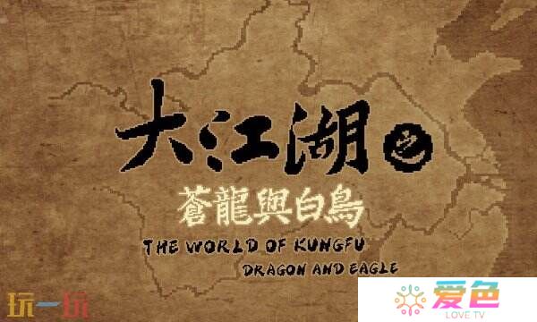 大江湖之苍龙与白鸟中原地区攻略 少林寺地图全收集