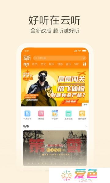 云听下载