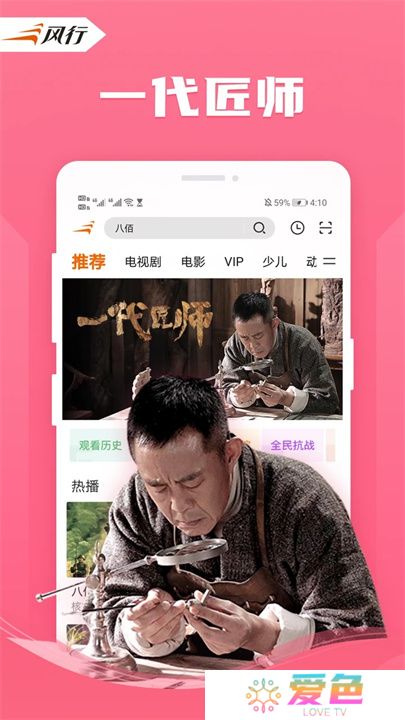 风行视频APP中文版