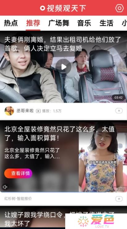 视频观天下