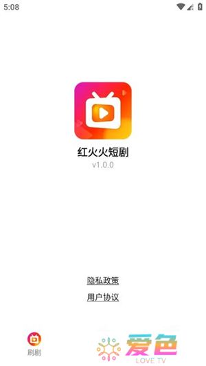 红火火短剧
