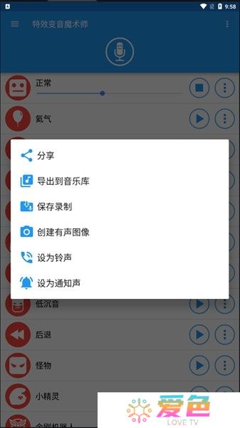 特效变音魔术师