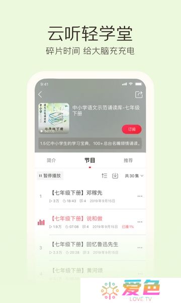 云听下载