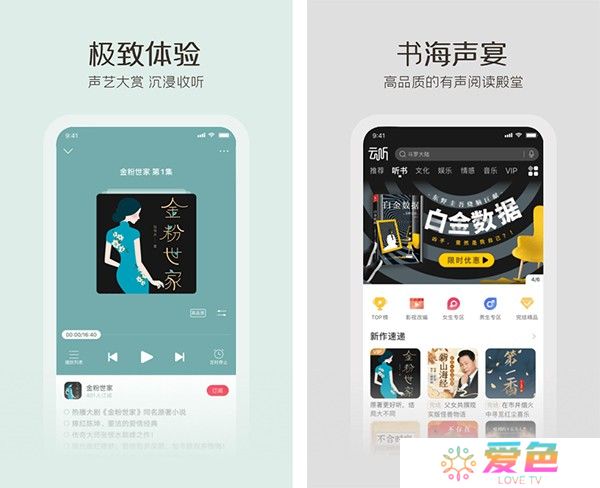 云听下载截图