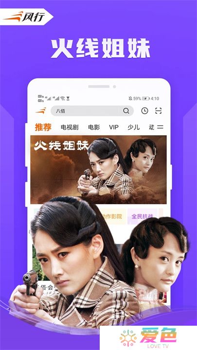 风行视频APP中文版