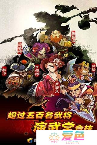 全民水浒