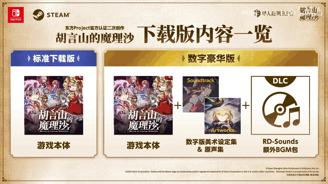 东方官认二创《胡言山的魔理沙》发布预告片 9月19日上线