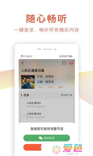 乐龄听书