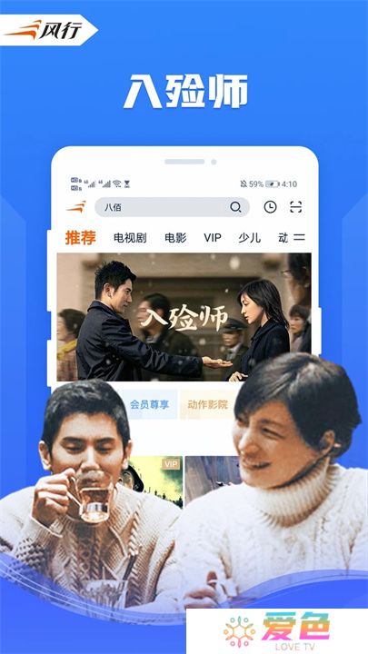风行视频APP中文版