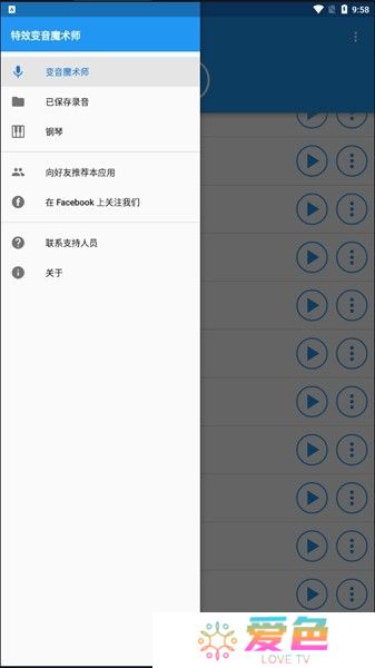 特效变音魔术师