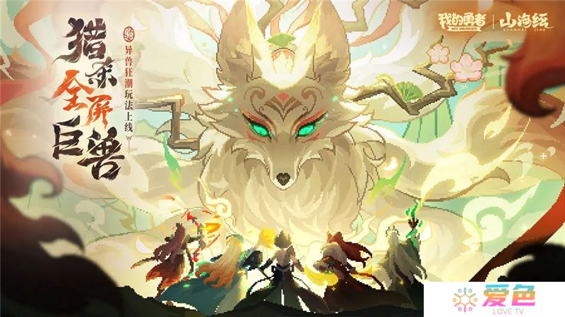 我的勇者异兽狂潮玩法介绍一览-我的勇者异兽狂潮玩法是什么