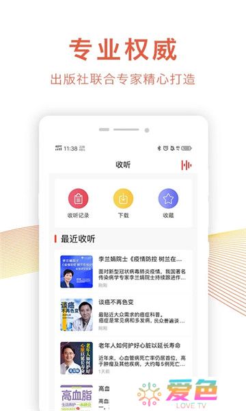 乐龄听书