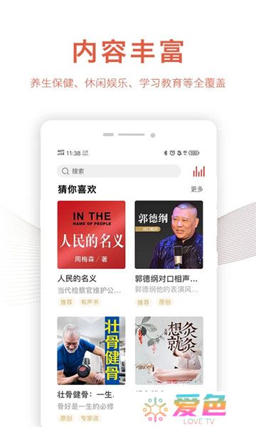 乐龄听书