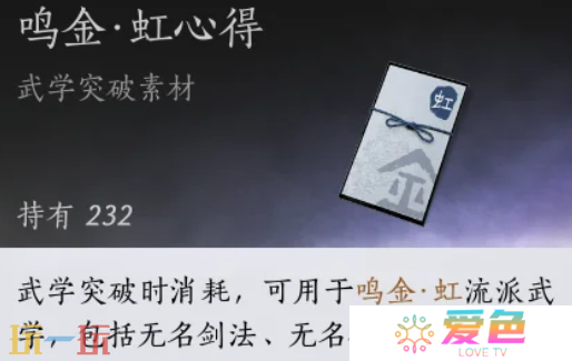 燕云十六声无名剑法突破素材是什么 无名剑法突破材料一览