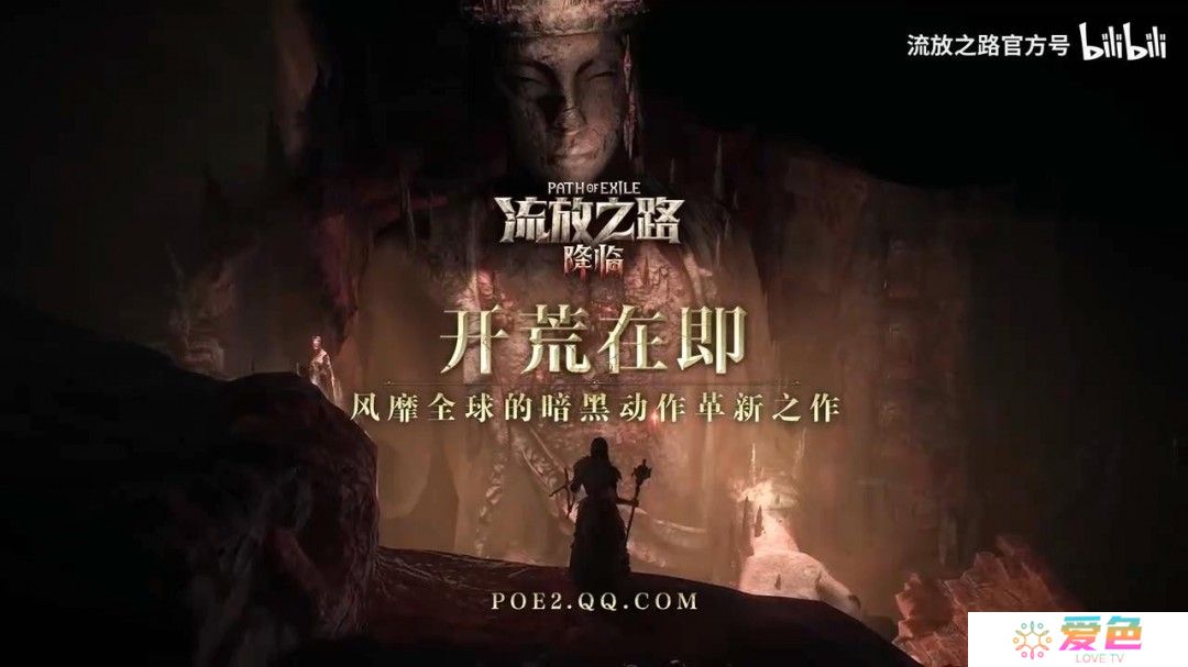 《流放之路：降临》国服新预告 暗黑动作革新之作
