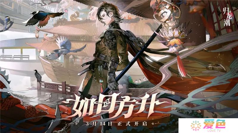 归龙潮长乐同行恒日礼活动攻略