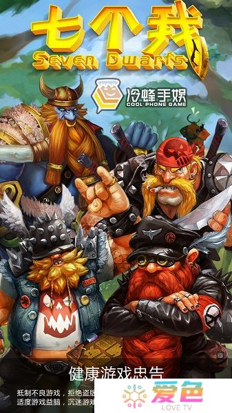 七个我游戏