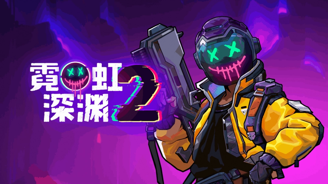 《霓虹深渊2》确定7月抢先体验 好评国产肉鸽动作