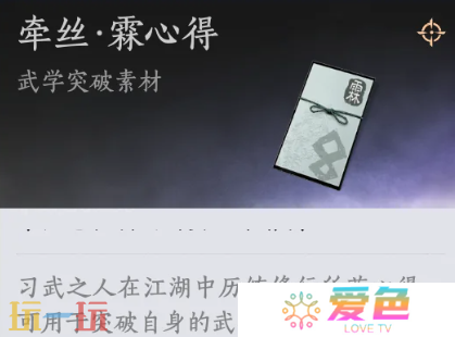 燕云十六声明川药典突破素材是什么 明川药典突破材料一览